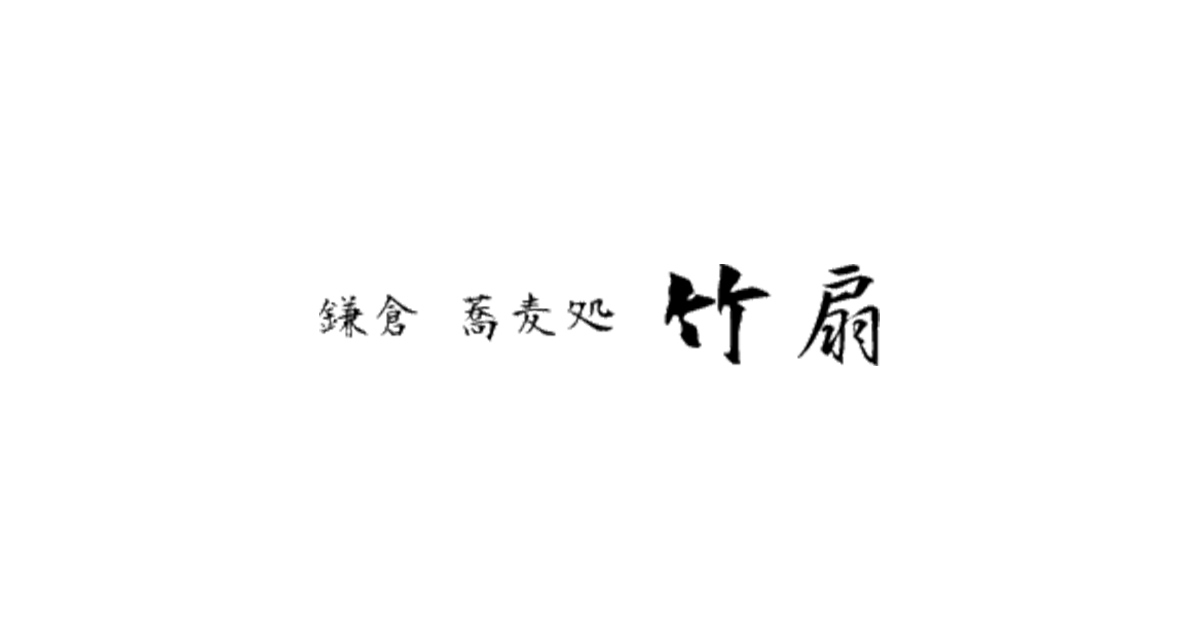 竹扇の外観